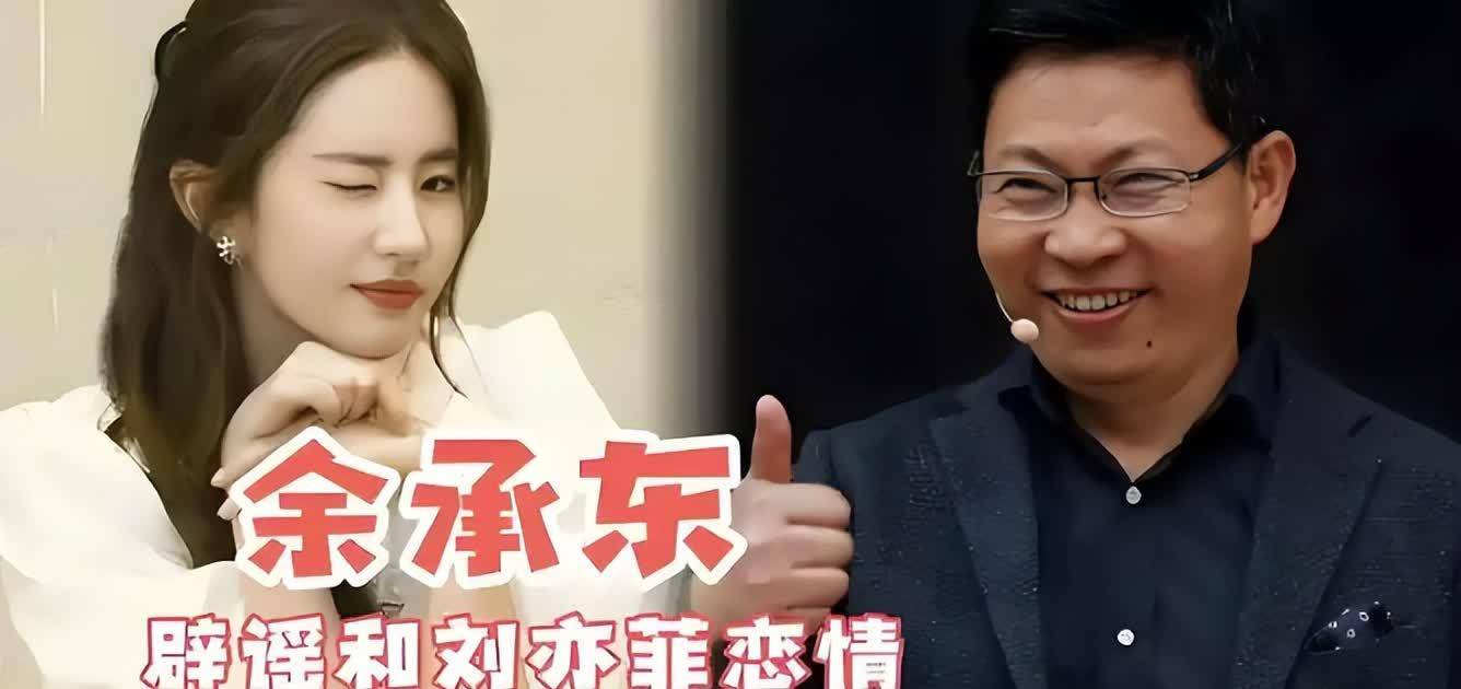 因为追尾认识余承东辟谣与刘亦菲恋情开元棋牌试玩唐艺昕否认和张若昀是(图3)